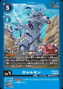 デジモンカード EX9-017 ガルルモン の画像