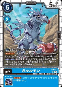 デジモンカード EX9-017 ガルルモン の画像