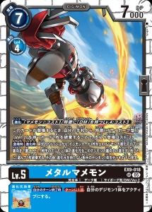 デジモンカード EX9-018 メタルマメモン の画像