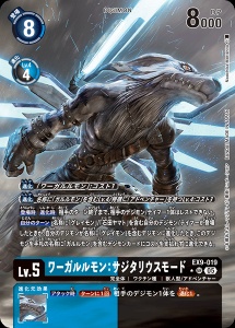 デジモンカード EX9-019 ワーガルルモン：サジタリウスモード の画像