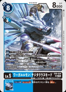 デジモンカード EX9-019 ワーガルルモン：サジタリウスモード の画像