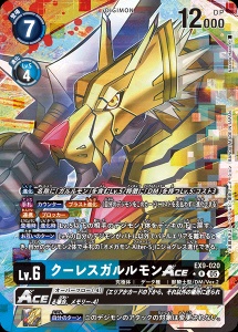 デジモンカード EX9-020 クーレスガルルモンACE の画像