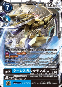 デジモンカード EX9-020 クーレスガルルモンACE の画像