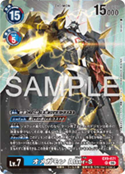 EX9-021 オメガモン Alter-S