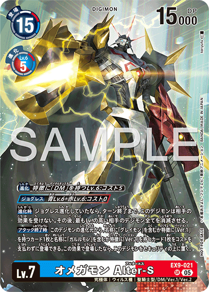 EX9-021 オメガモン Alter-S