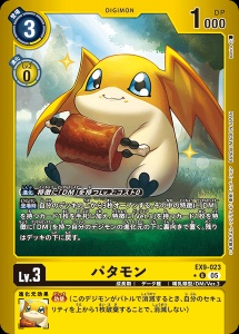 デジモンカード EX9-023 パタモン の画像
