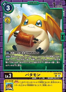 デジモンカード EX9-023 パタモン の画像