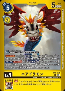 デジモンカード EX9-025 エアドラモン の画像