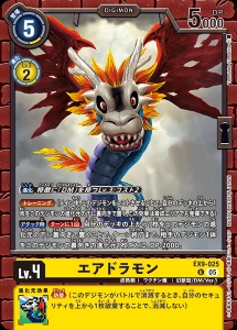 デジモンカード EX9-025 エアドラモン の画像