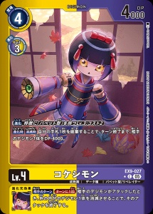 デジモンカード EX9-027 コケシモン の画像