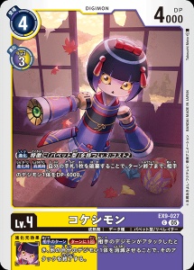 デジモンカード EX9-027 コケシモン の画像