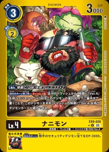 デジモンカード EX9-028 ナニモン の画像