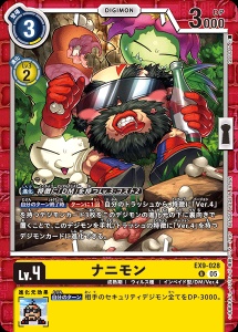 デジモンカード EX9-028 ナニモン の画像