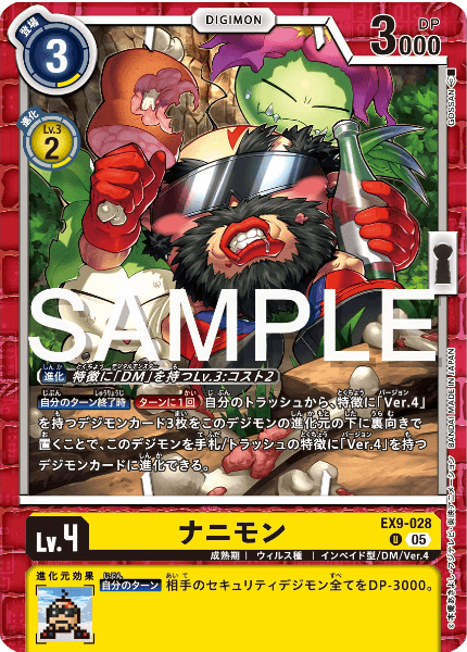 EX9-028 ナニモン