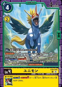 デジモンカード EX9-029 ユニモン の画像