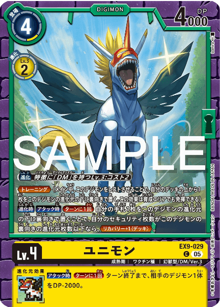 EX9-029 ユニモン