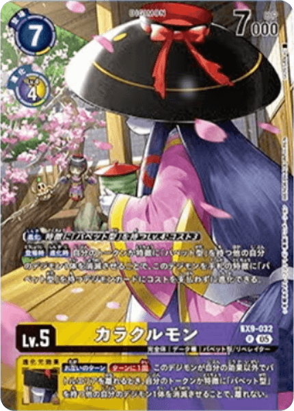 EX9-032 カラクルモン