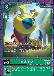 デジモンカード EX9-034 クネモン の画像