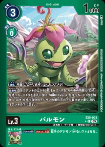 デジモンカード EX9-035 パルモン の画像
