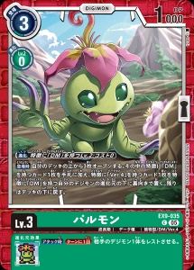 デジモンカード EX9-035 パルモン の画像