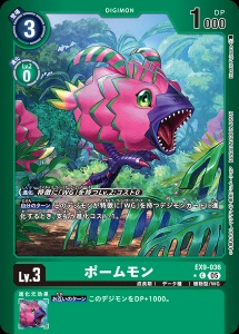 デジモンカード EX9-036 ポームモン の画像