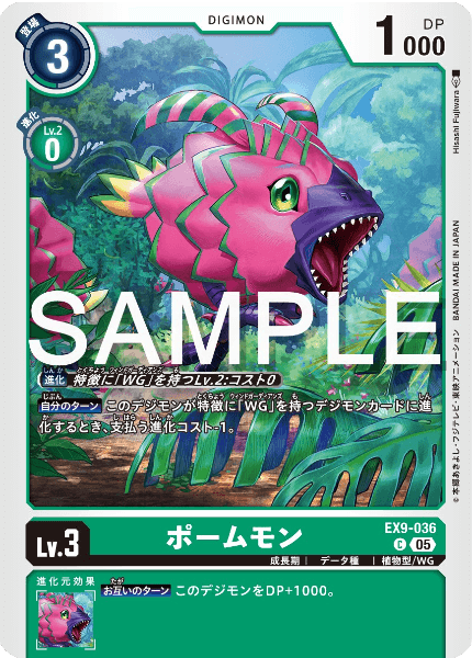 EX9-036 ポームモン | デジモンカードガイド