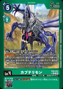 デジモンカード EX9-037 カブテリモン の画像