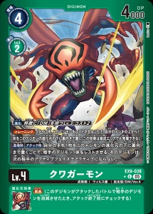 デジモンカード EX9-038 クワガーモン の画像