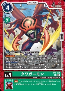 デジモンカード EX9-038 クワガーモン の画像