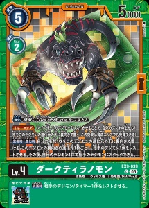 デジモンカード EX9-039 ダークティラノモン の画像