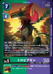 デジモンカード EX9-042 トロピアモン の画像