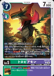 デジモンカード EX9-042 トロピアモン の画像