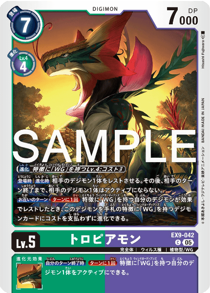 EX9-042 トロピアモン