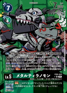 デジモンカード EX9-043 メタルティラノモン の画像