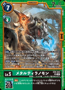 デジモンカード EX9-043 メタルティラノモン の画像