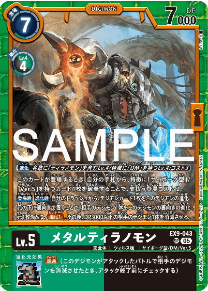 EX9-043 メタルティラノモン
