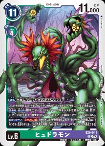 デジモンカード EX9-044 ヒュドラモン の画像
