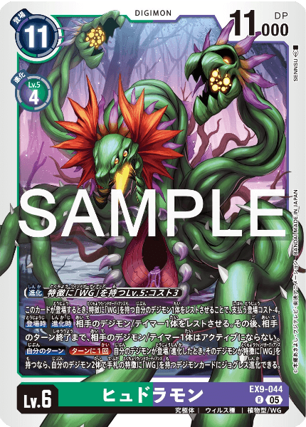 EX9-044 ヒュドラモン