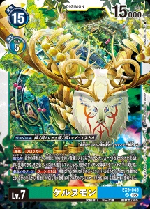 デジモンカード EX9-045 ケルヌモン の画像
