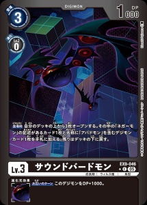 デジモンカード EX9-046 サウンドバードモン の画像