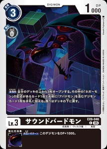 デジモンカード EX9-046 サウンドバードモン の画像