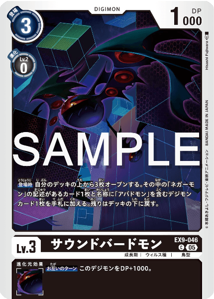 EX9-046 サウンドバードモン