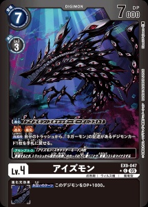 デジモンカード EX9-047 アイズモン の画像