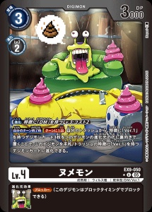 デジモンカード EX9-050 ヌメモン の画像