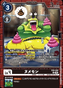 デジモンカード EX9-050 ヌメモン の画像