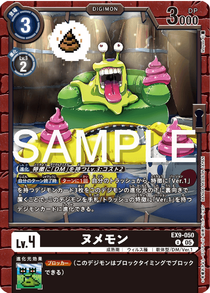 EX9-050 ヌメモン