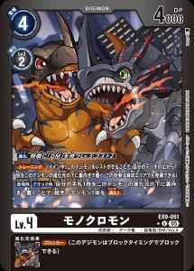デジモンカード EX9-051 モノクロモン の画像