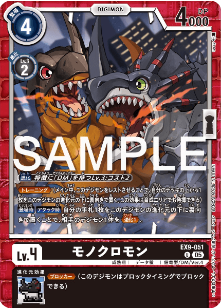 EX9-051 モノクロモン