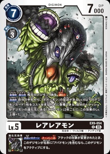 デジモンカード EX9-054 レアレアモン の画像