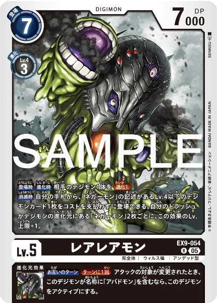 EX9-054 レアレアモン